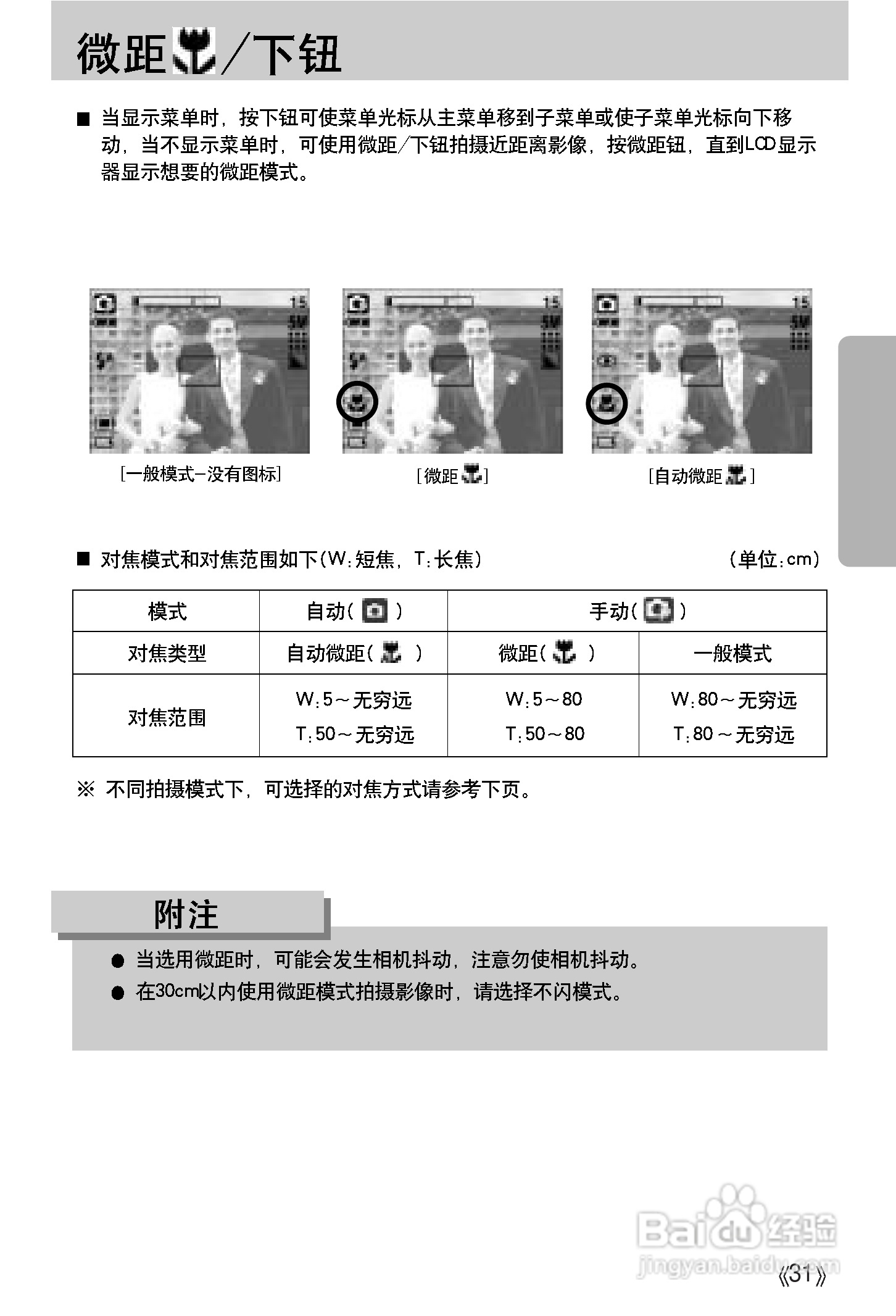 三星A502数码相机使用说明书:[4]