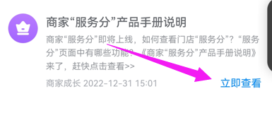 如何查看抖音来客商家服务分产品说明？