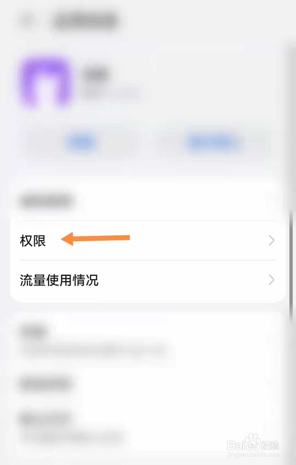 如何关闭漫播APP读取信息权限