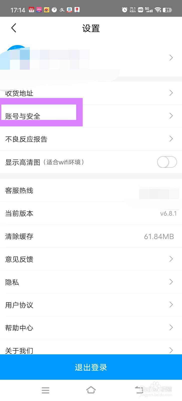 方舟健客网怎么注销账户？