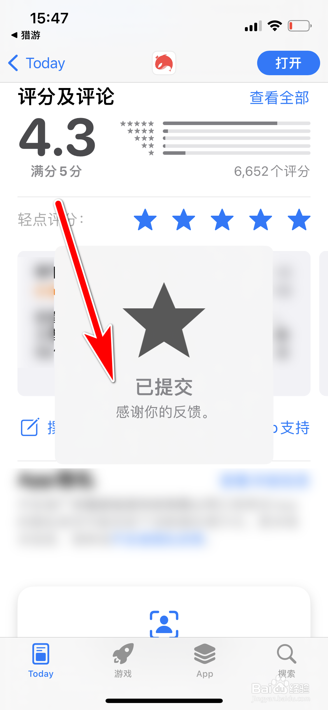 如何给猎游App评分