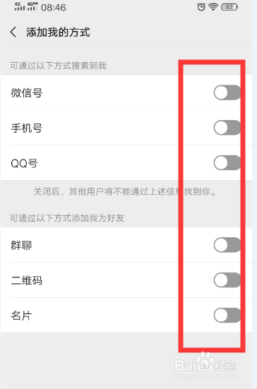 微信如何防止拉进群聊或防止被陌生人拉进群聊