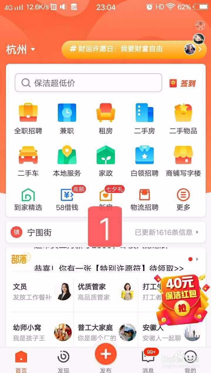 58同城上如何查找自己收藏的帖子