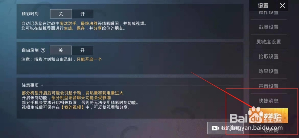 怎样在和平精英里打开录制视屏呢