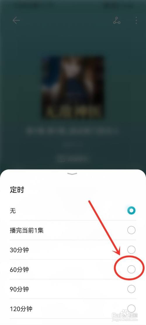 荣耀阅读app听书应该怎样定时关闭