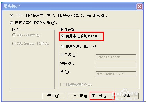 SQL2000数据库的安装
