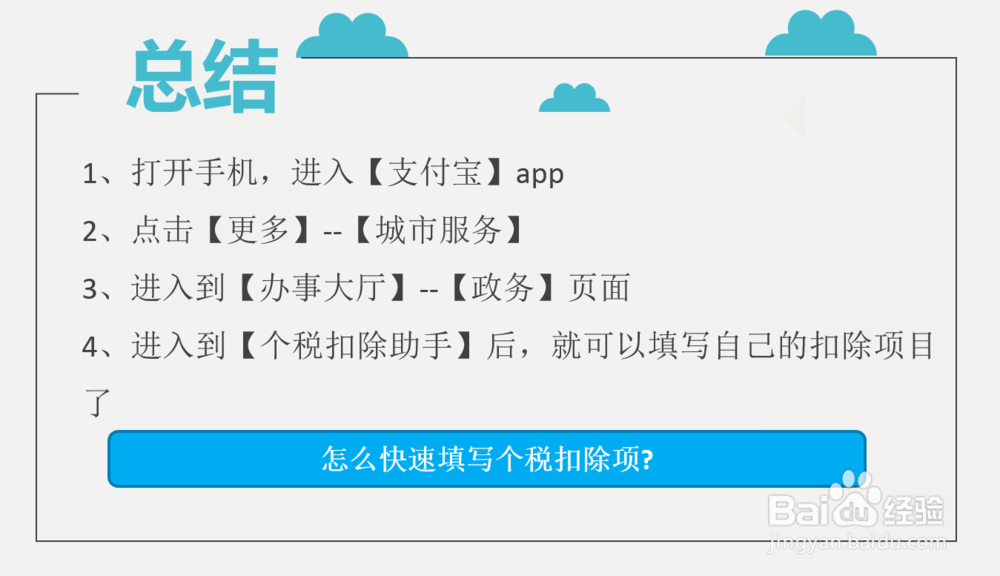 怎么快速填写个税扣除项