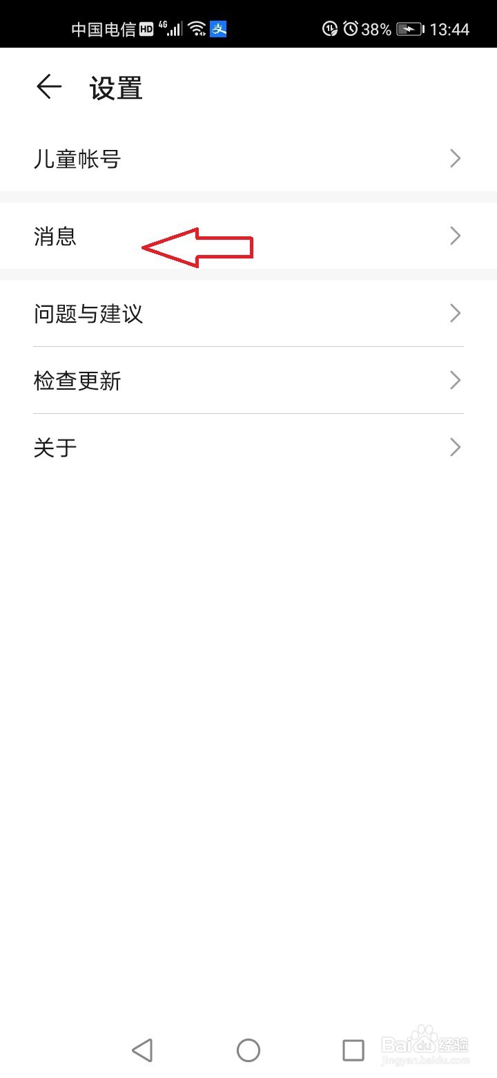 华为帐号怎么开启添加好友验证