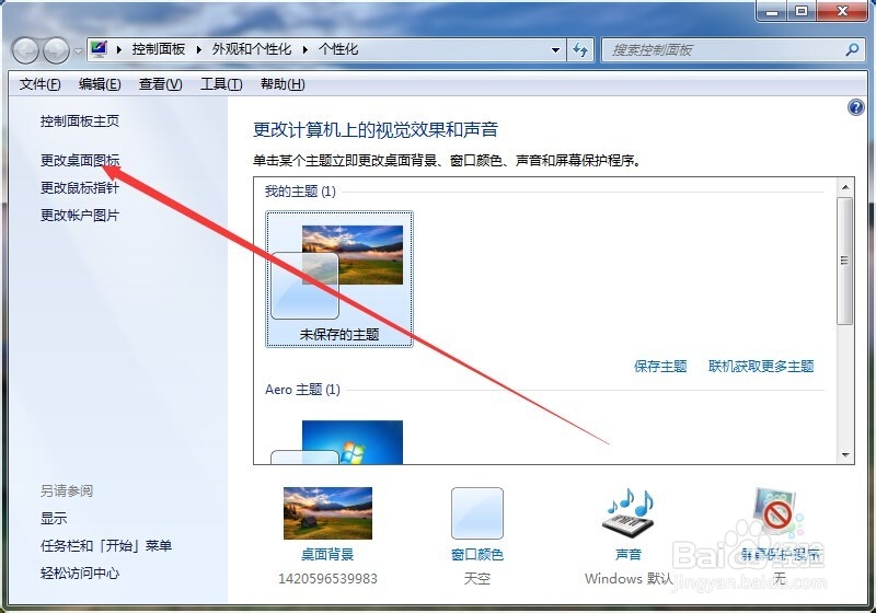 如何显示隐藏电脑桌面上的计算机、回收站等图标