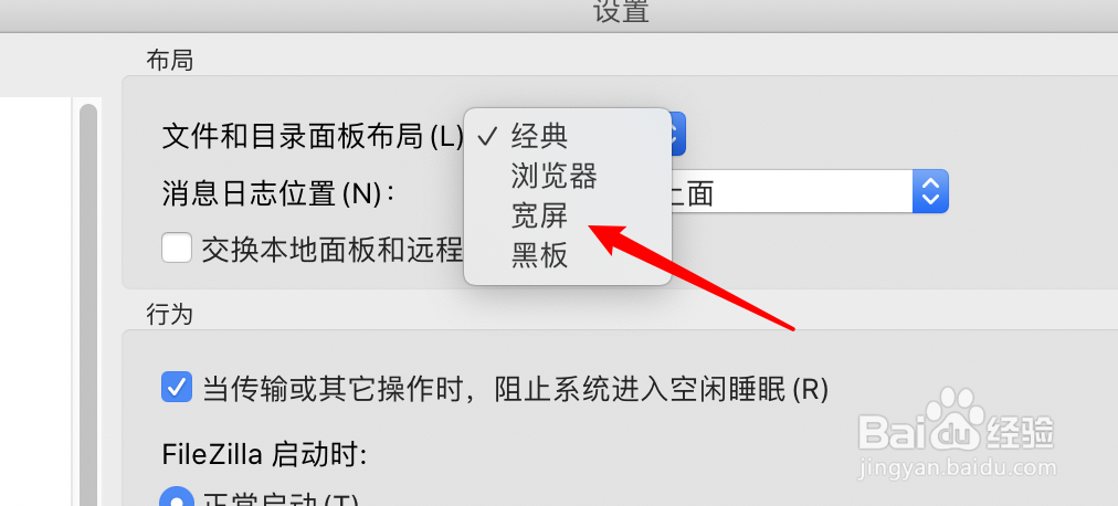 FileZilla工具怎么设置面板布局为宽屏模式？