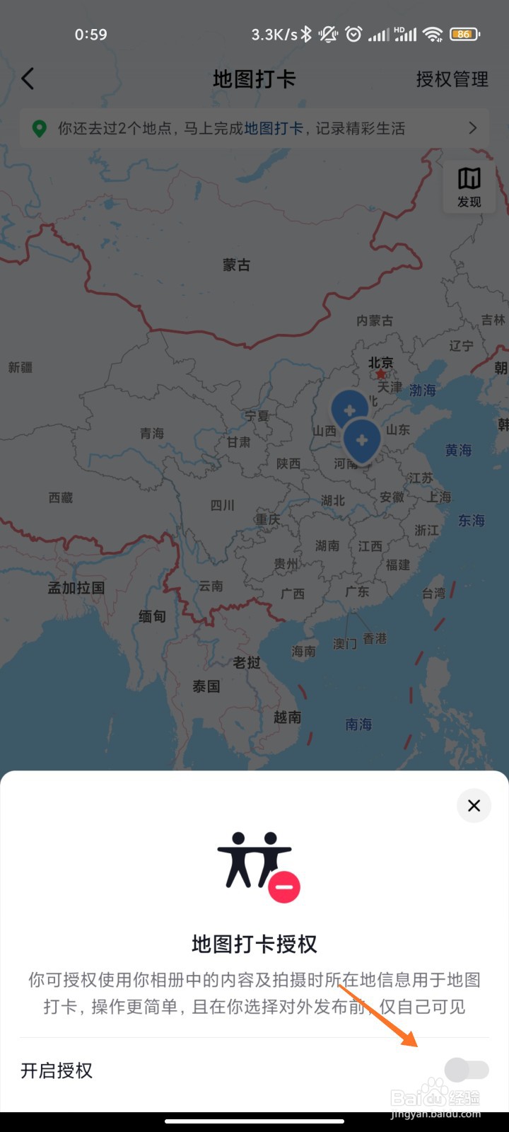 抖音地图打开授权怎么关