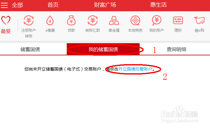 怎样自助开通购买储蓄（电子式）国债帐户