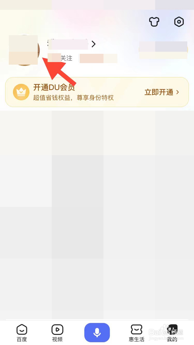 百度账号怎么改用户名