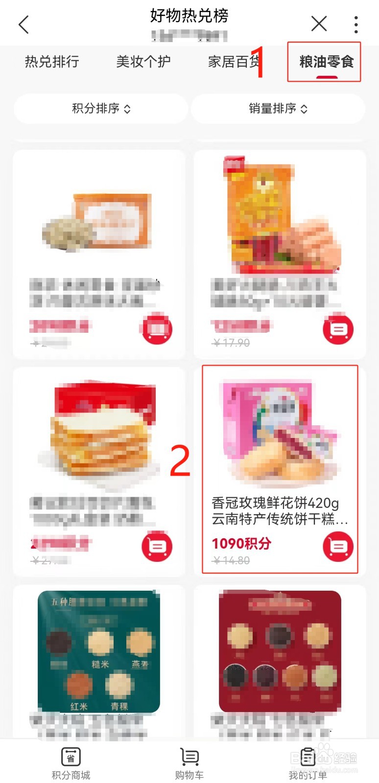 河南联通用户如何在线使用积分兑换鲜花饼