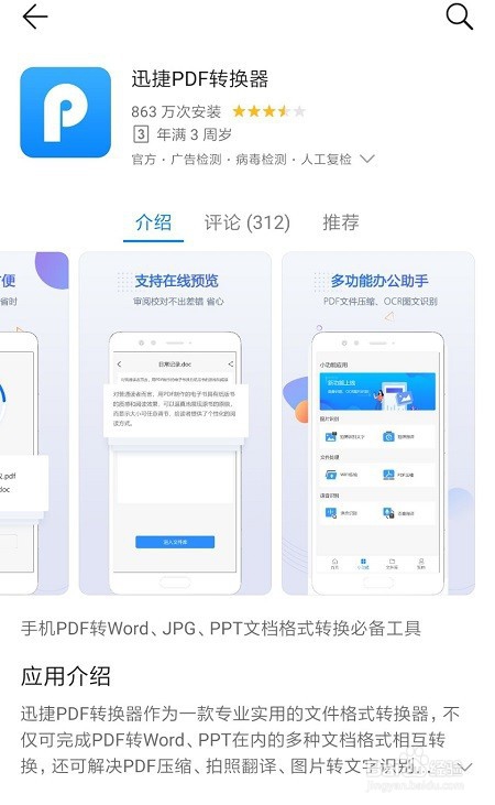 PPT转PDF怎么转手机上PPT转换为PDF的快捷方法