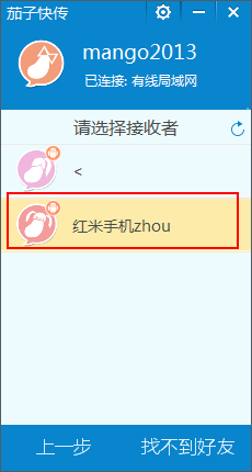 丢掉数据线，茄子快传电脑版助你快速传输