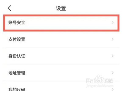 得物如何注销账号