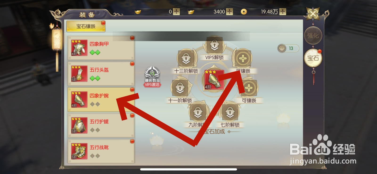 剑玲珑装备怎么镶嵌宝石