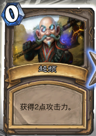 炉石传说乱斗模式之联合对抗麦卡佐德怎么玩