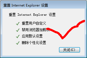 IE浏览器的重置或修复