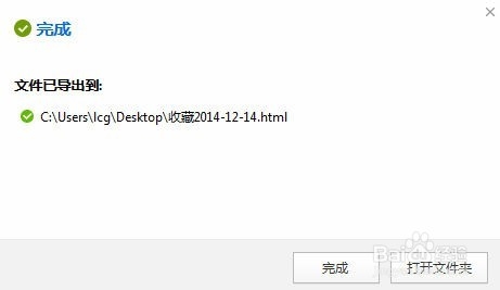 如何将遨游浏览器收藏夹导入百度浏览器