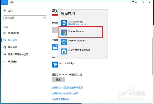win10系统怎么设置默认应用