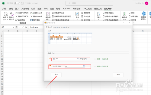 excel如何利用公式将字母变大写