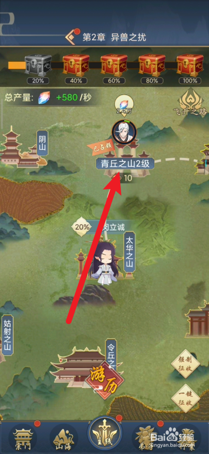 神仙与妖怪如何对城池进行升级