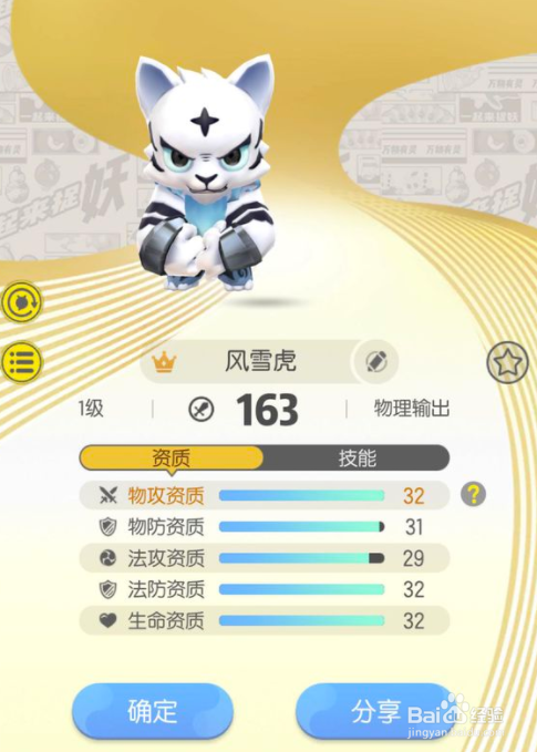 一起来捉妖怎么获得满资质/高资质的风雪虎