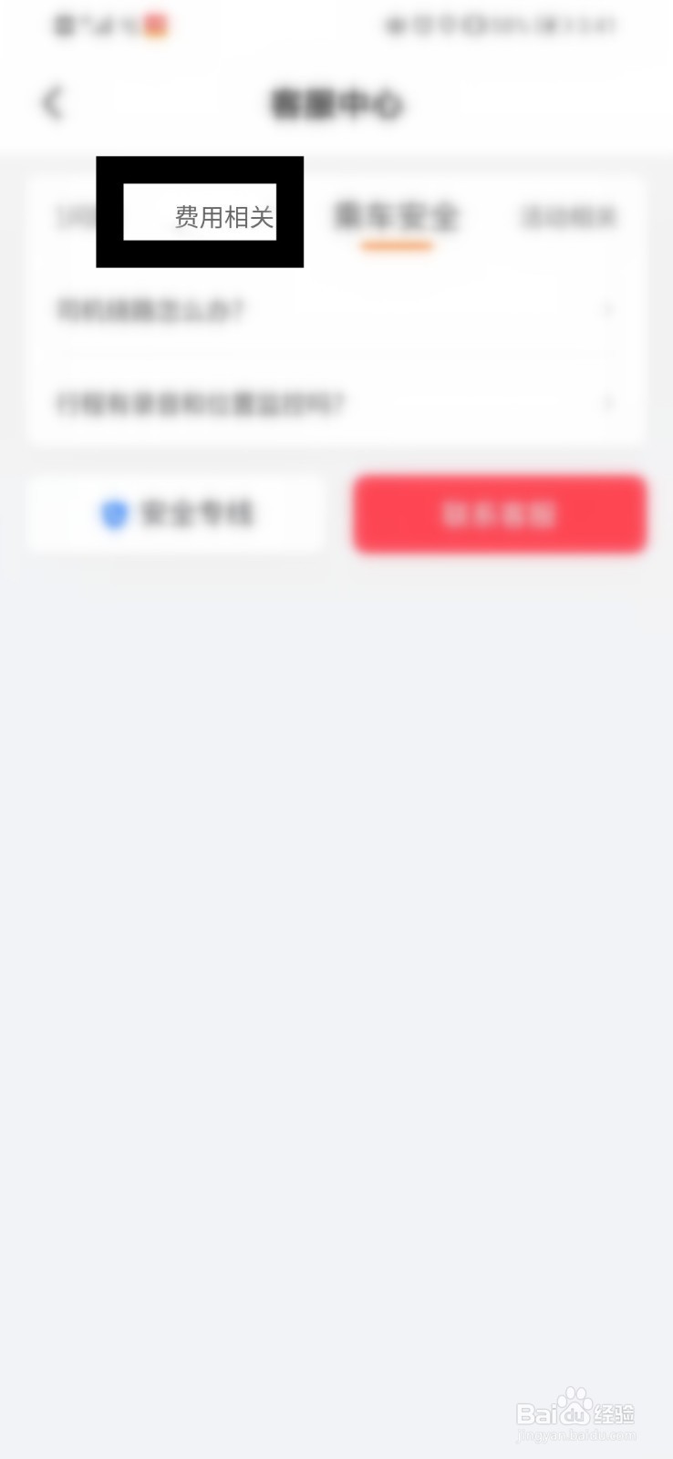 如何在小拉出行中查看费用相关问题？