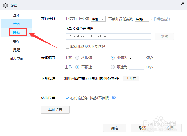 百度网盘商品设置推荐怎么关闭