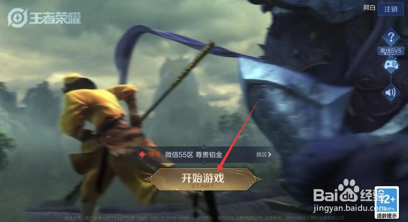 王者荣耀离开队伍错误怎么办