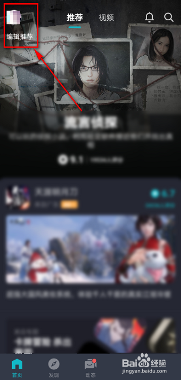 Taptap怎么设置视频自动播放?