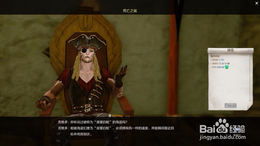 上古世纪称号-浪里白鲛