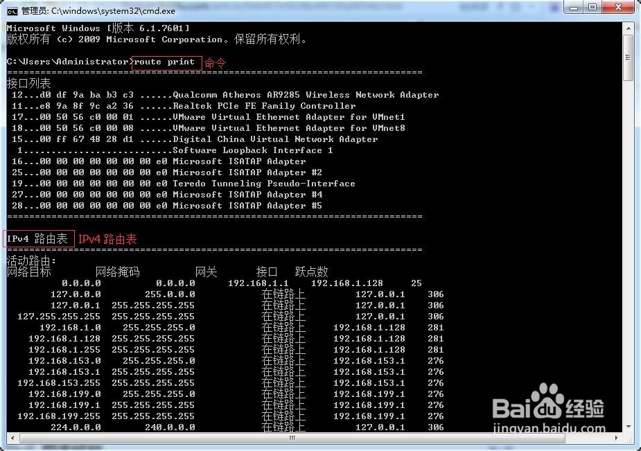 如何查看Windows下路由表