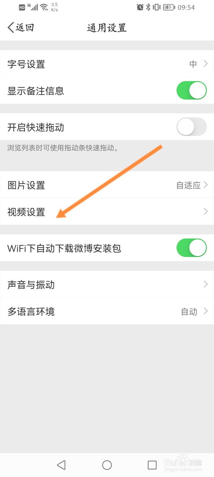 微博怎么开启后台播放功能
