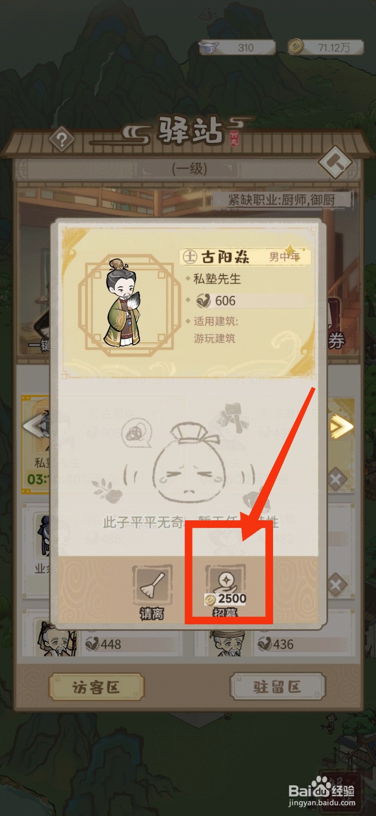 解忧小村落怎样招募私塾先生