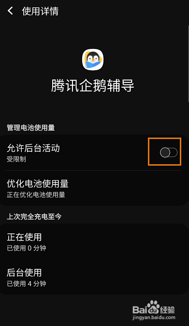 腾讯企鹅辅导如何开启后台活动