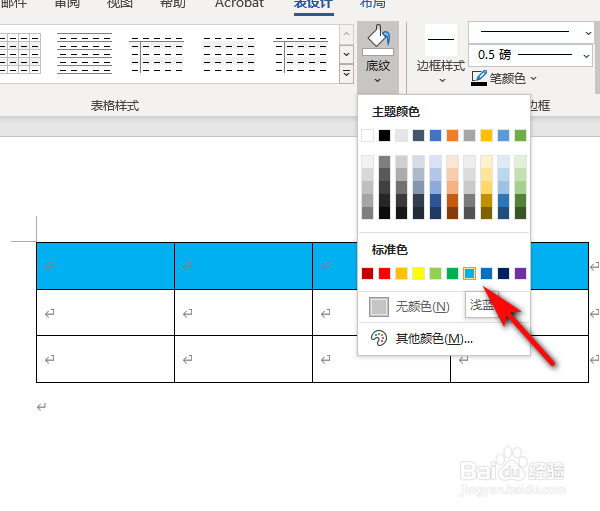 office365，Word表格如何添加底纹？