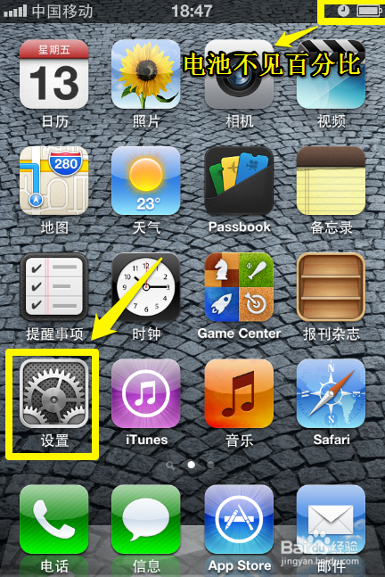 iPhone4手机电池百分比不见了怎么办