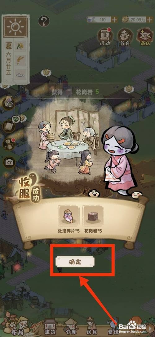 解忧小村落如何获得灶鬼