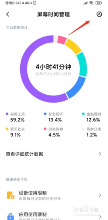 小米屏幕时间管理怎么创建桌面快捷方式？