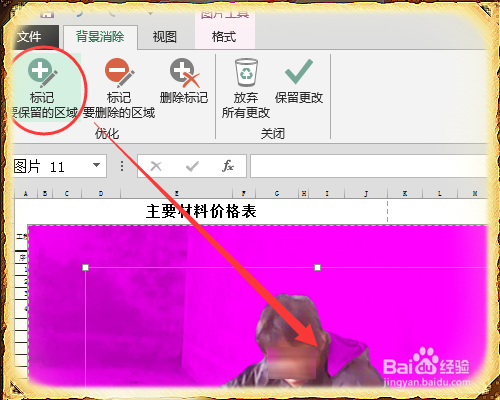excel怎么删除插入的图片的背景