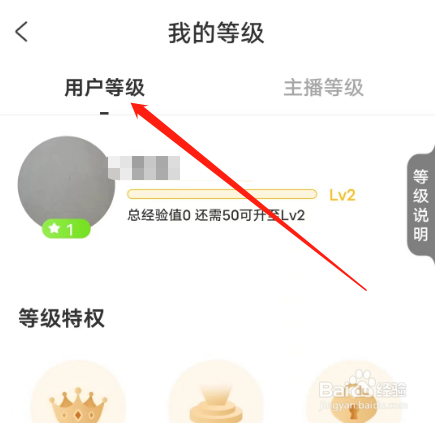 安卓版享聊APP如何查看用户等级