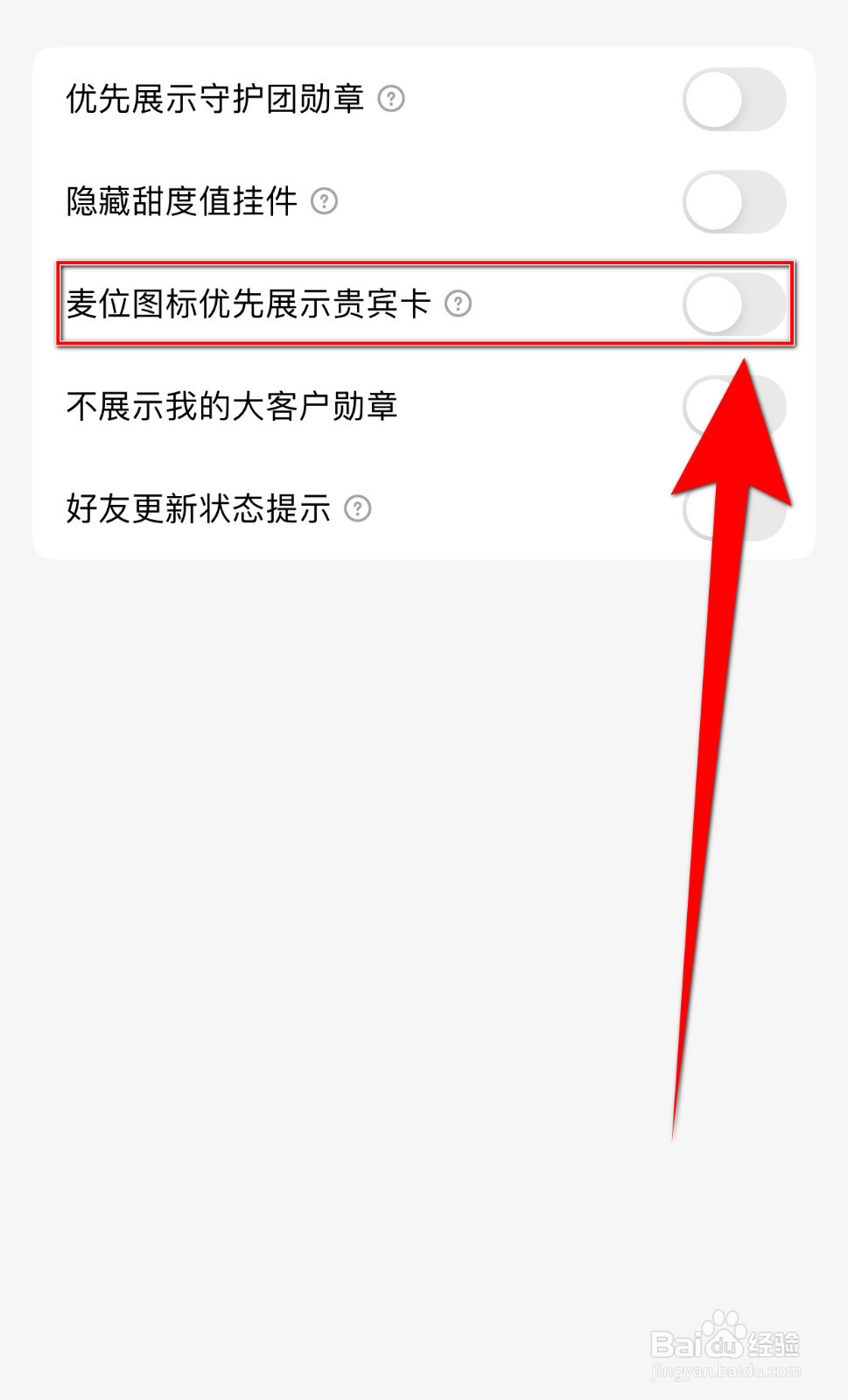 如何设置音觅星球麦位图标优先展示贵宾卡启用