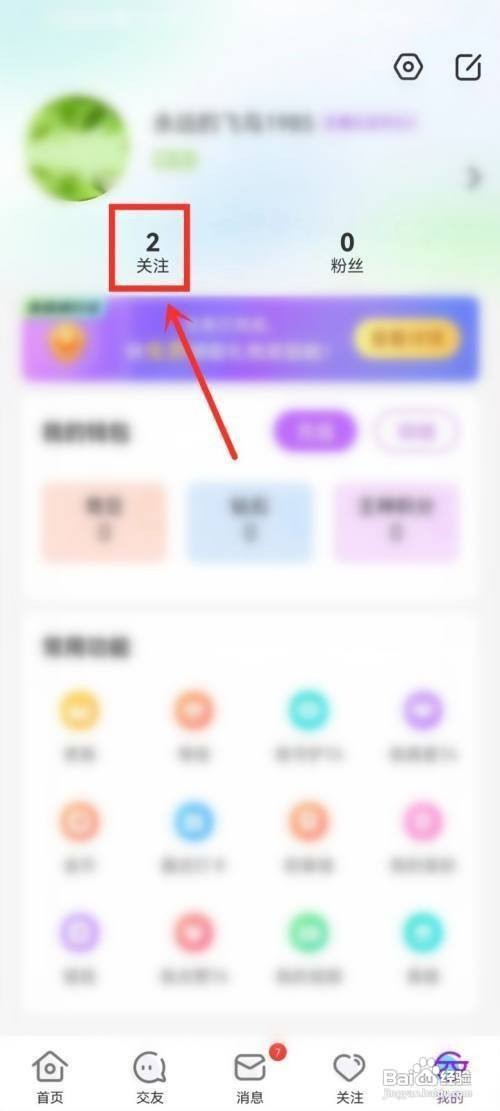 奇秀设置开播提醒怎么做
