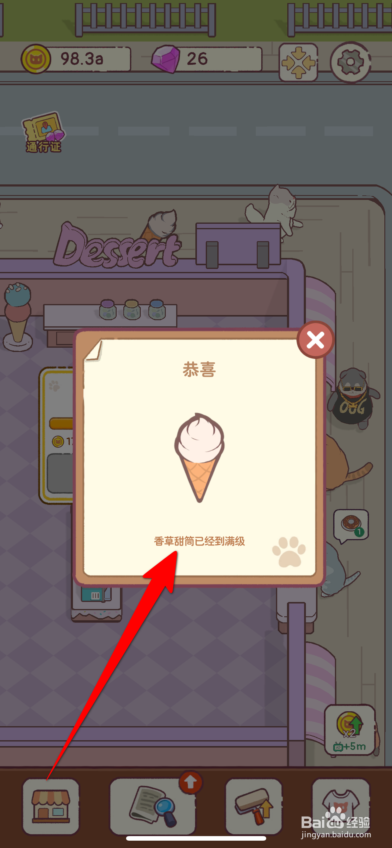 猫咪厨房如何将香草甜筒升到满级