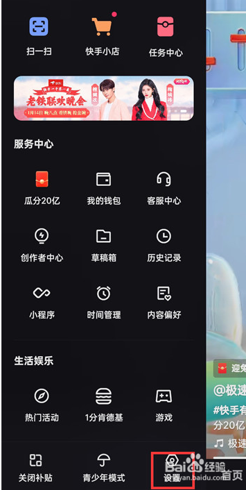 快手怎么设置开启”戳一下“功能