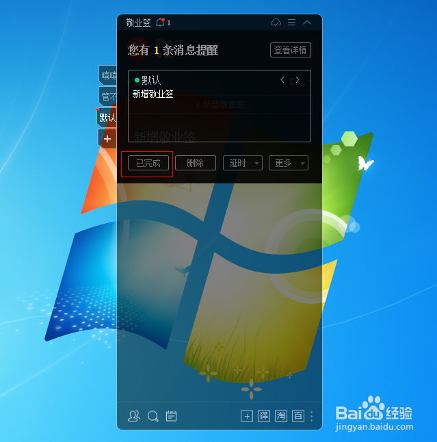 电脑桌面便签怎么标记已完成待办事项内容