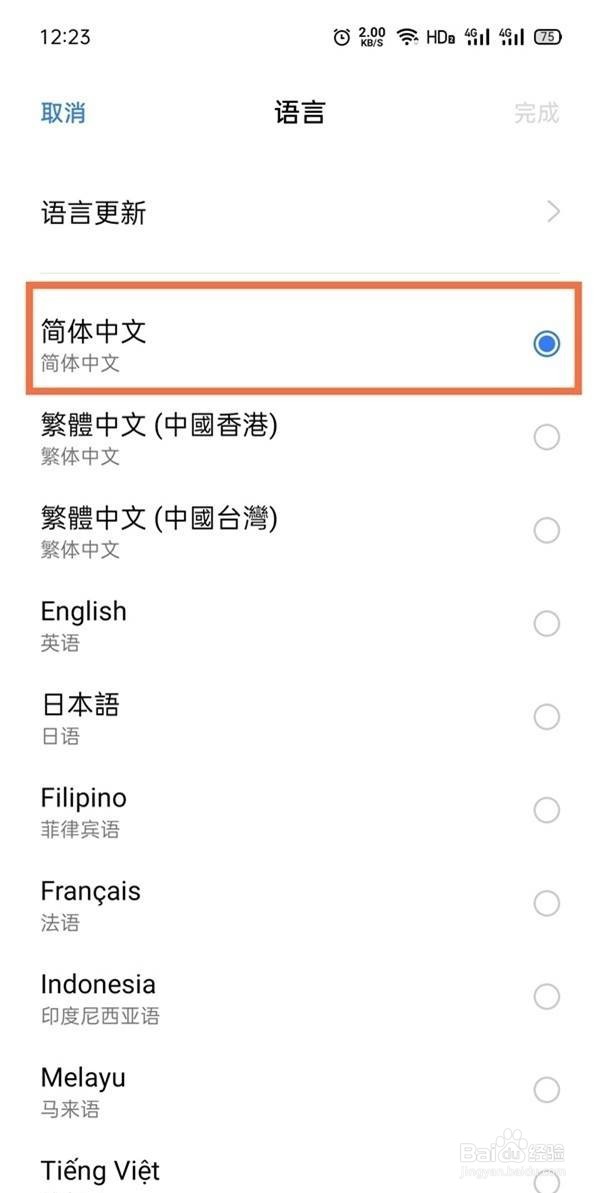 realme gt neo2手机怎样设置为简体中文